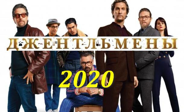 Аристократы 2020