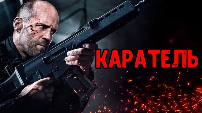 КАРАТЕЛЬ / Он совершает побег, чтобы отомстить тем, кто его предал