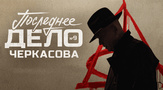 Последнее дело майора (2023) детектив