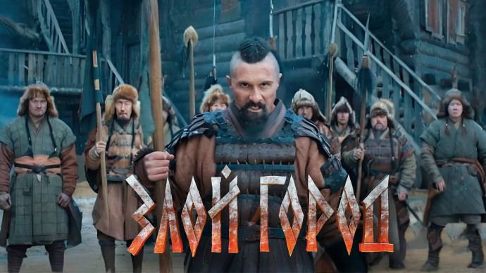 Злой город (русский боевик, 2024)