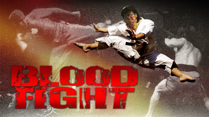 Кровавая битва (1989) Вступай, если осмелишься / Величайшее столкновение боевых искусств!