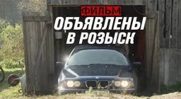 "Объявлены в розыск" (Жестокость и справедливость) / боевик