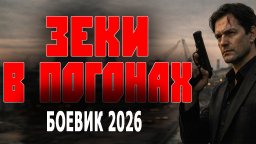 Неожиданно стали работать на ментов / Зэки в погонах (2026)