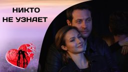 ОДИН СЕКРЕТ НА ВСЕХ! Никто не узнает / Все серии