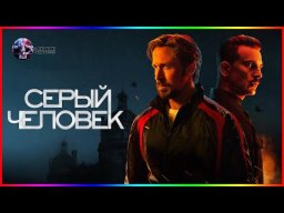 Кличка «Серый» 2022