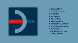 DREZDEN - ЭДЕЛЬВЕЙС (official audio album) 2019