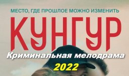 Город Кунгур 2022