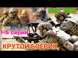 Чекисты (2025)