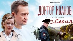 Родная земля 2021 сериал