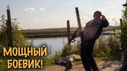 Искал убийцу, а обнаружил целую армию оборотней / Викинг