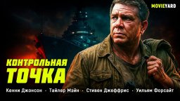 Заброшенного государством ветерана сделали главным героем истории! / Контрольная точка