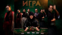 Игра all in / Казахстан